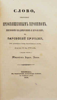 Конволют из пяти изданий описаний монастырей сер. XIX в.: